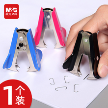 晨光起钉器迷你起订器去订书钉12号常用标准取钉器起钉器拔钉器订书针拔针器财务桌面小号实用大号办公神器针