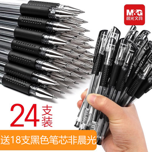 晨光中性笔黑色0.5mm碳素