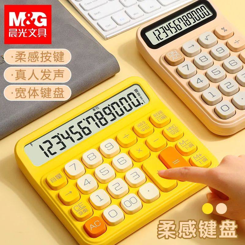 晨光语音计算器柔感键盘黄色计算器办公用学生计算器女神款考试用计算器高颜值语音款记算机小学生考试计算器