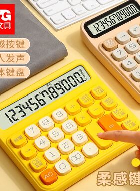 晨光语音计算器柔感键盘黄色计算器办公用学生计算器女神款考试用计算器高颜值语音款记算机小学生考试计算器