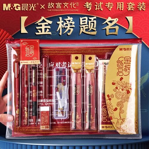 晨光考试专用套装文具2b铅笔考试