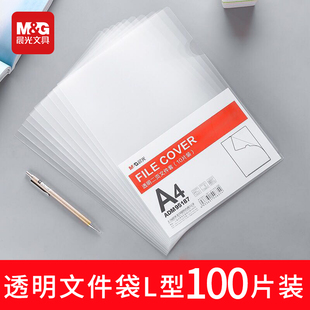 晨光封面透明文件夹单片夹插页式多功能l形a4塑料套单页活动页个人简历袋子l型办公用品放试卷学生档案资料册