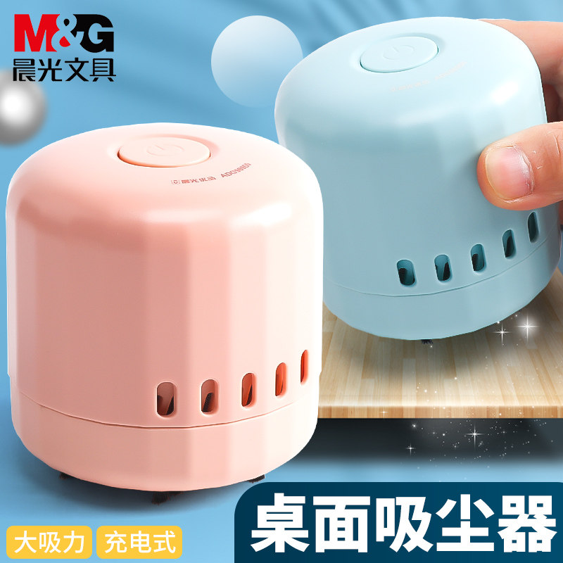 晨光桌面吸尘器吸橡皮擦屑铅笔灰清洁文具学生用儿童电动小型迷你充电