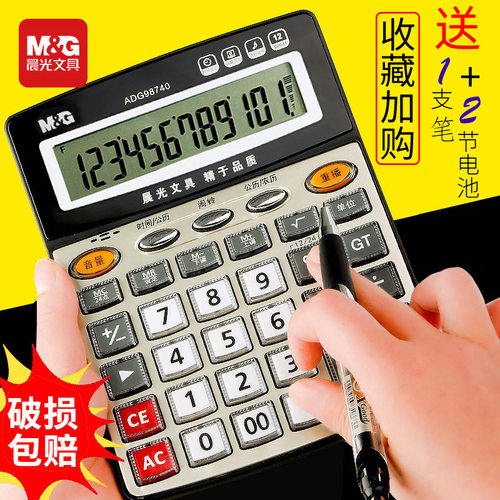 晨光商务办公用品音乐小号计算器
