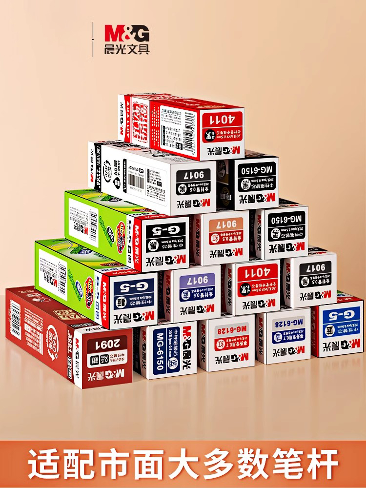 晨光文具中性笔笔芯替芯考试专用