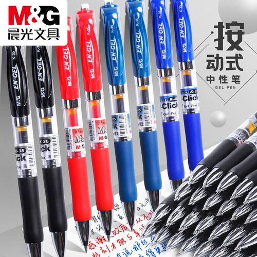 晨光考试中素笔水笔学生用