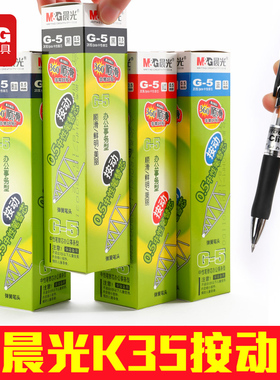 晨光G-5笔芯按动笔芯0.5mm红墨蓝黑色k35/gp1008中性笔替芯g5子弹头按压笔芯学生用教师专用红笔蓝黑优品2004