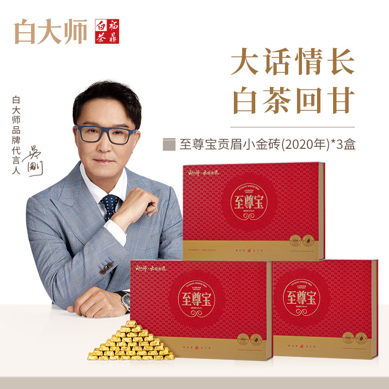 【白大师】福鼎白茶2020年至尊宝联名贡眉白茶小金砖茶叶礼盒送礼,茶,寿眉,淘宝优惠券,粉丝福利购,淘宝优惠卷