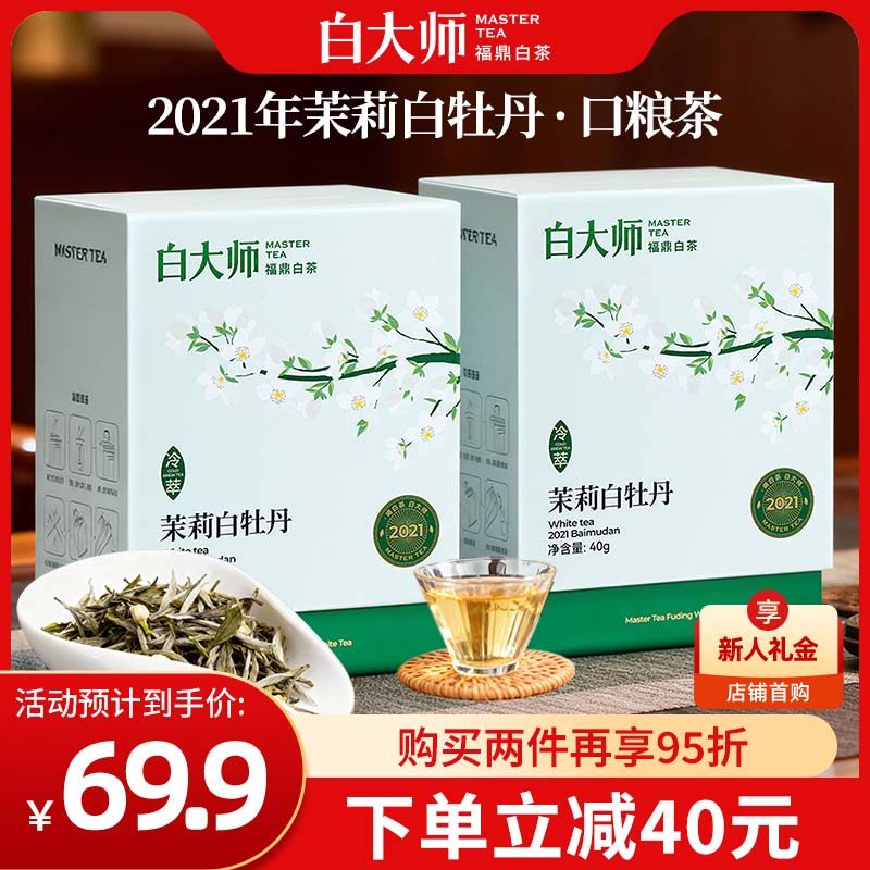 白大师福鼎白茶2021年茉莉白牡丹80g自己喝的茶叶正品官方旗舰店,茶,白牡丹,淘宝优惠券,粉丝福利购,淘宝优惠卷