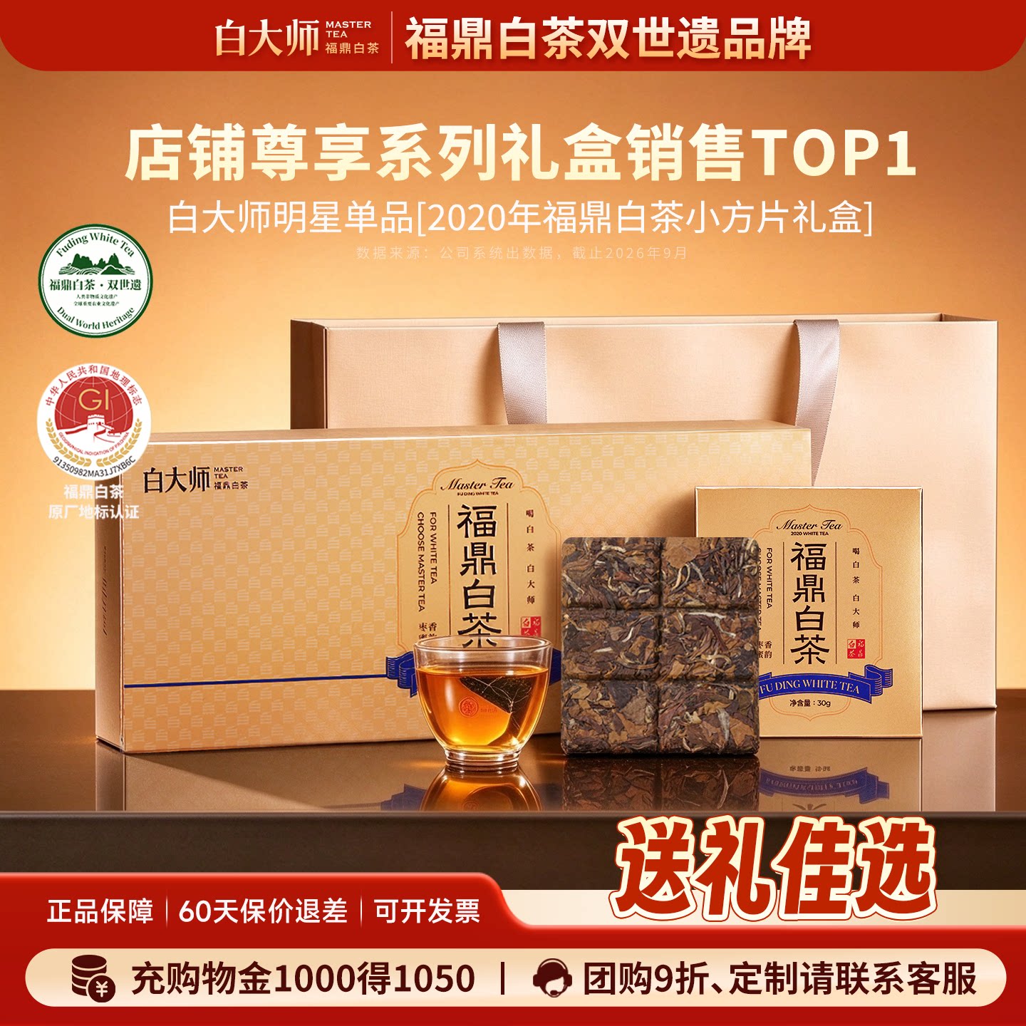 【送礼推荐】白大师正宗福鼎白茶2020年寿眉白茶送礼叶礼盒180g
