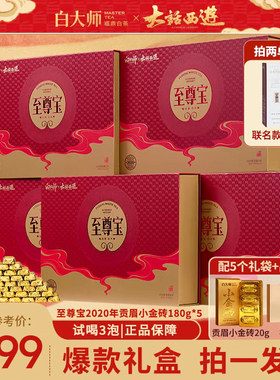 白大师白茶福鼎白茶2020年贡眉白茶至尊宝联名茶叶送礼组合1020g