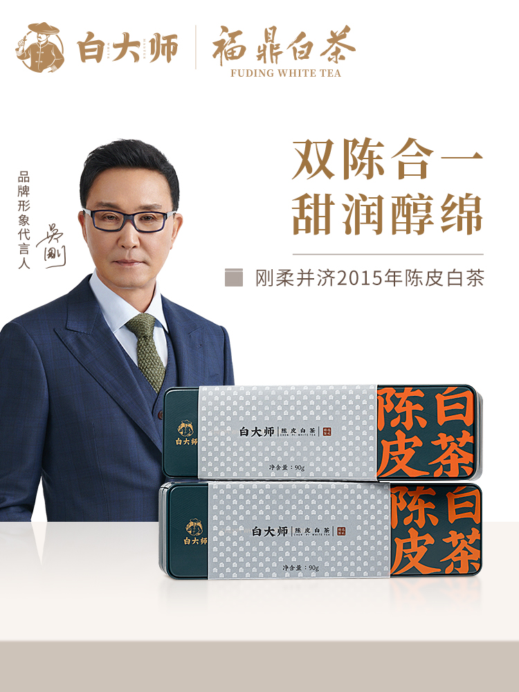 白大师福鼎高山白茶2015年寿眉茶叶新会陈皮白茶小方片礼盒装