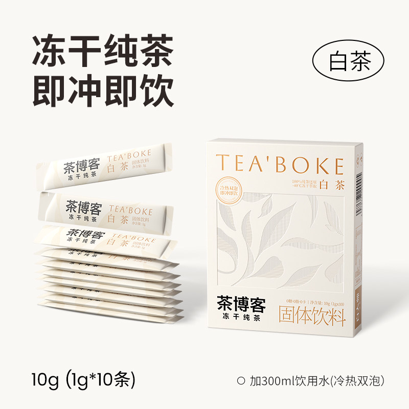 白大师茶博客冻干茶饮福鼎白茶速溶冷萃无糖固体饮料