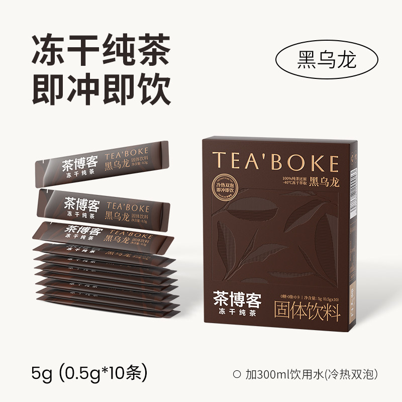 白大师茶博客冻干茶饮黑乌龙茶速溶冷萃无糖固体饮料