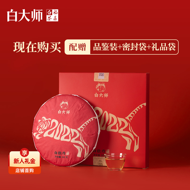 白大师2016年白牡丹300g
