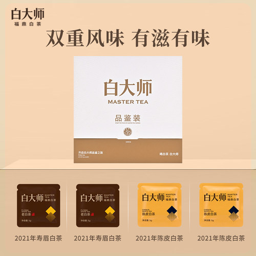 白大师福鼎老白茶品鉴装组合