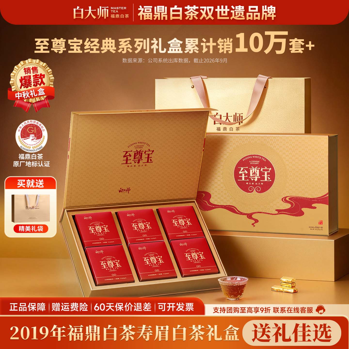 【送礼推荐】白大师正宗高山福鼎白茶2019年寿眉白茶送礼茶叶礼盒