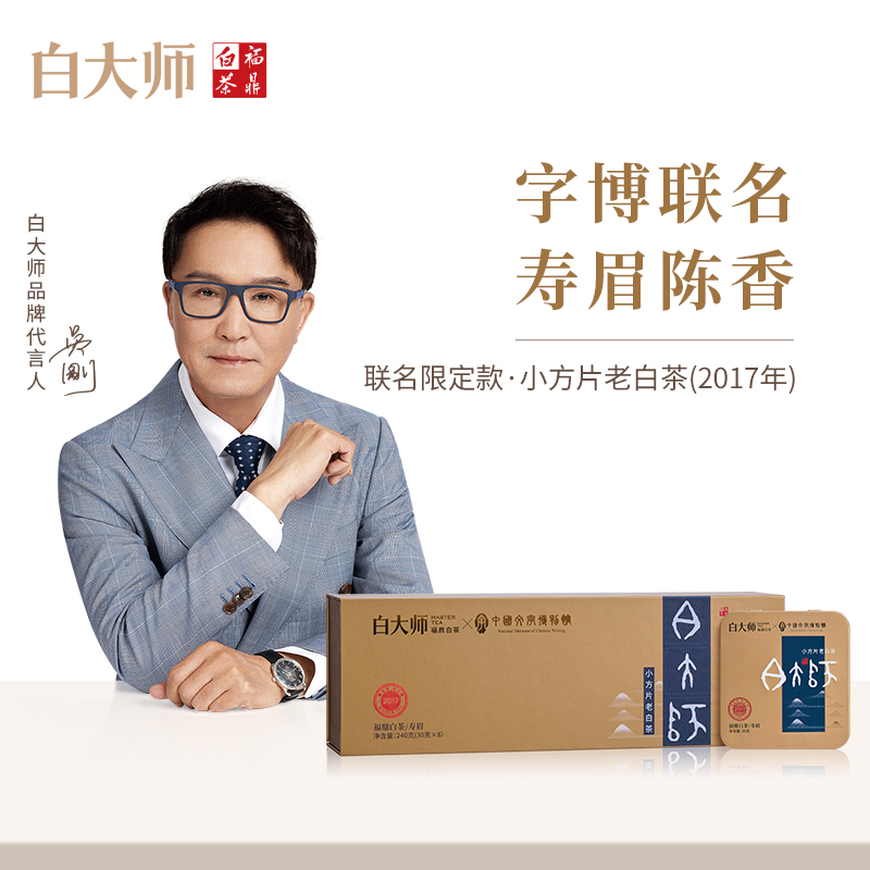 白大师福鼎白茶2017年寿眉小方片
