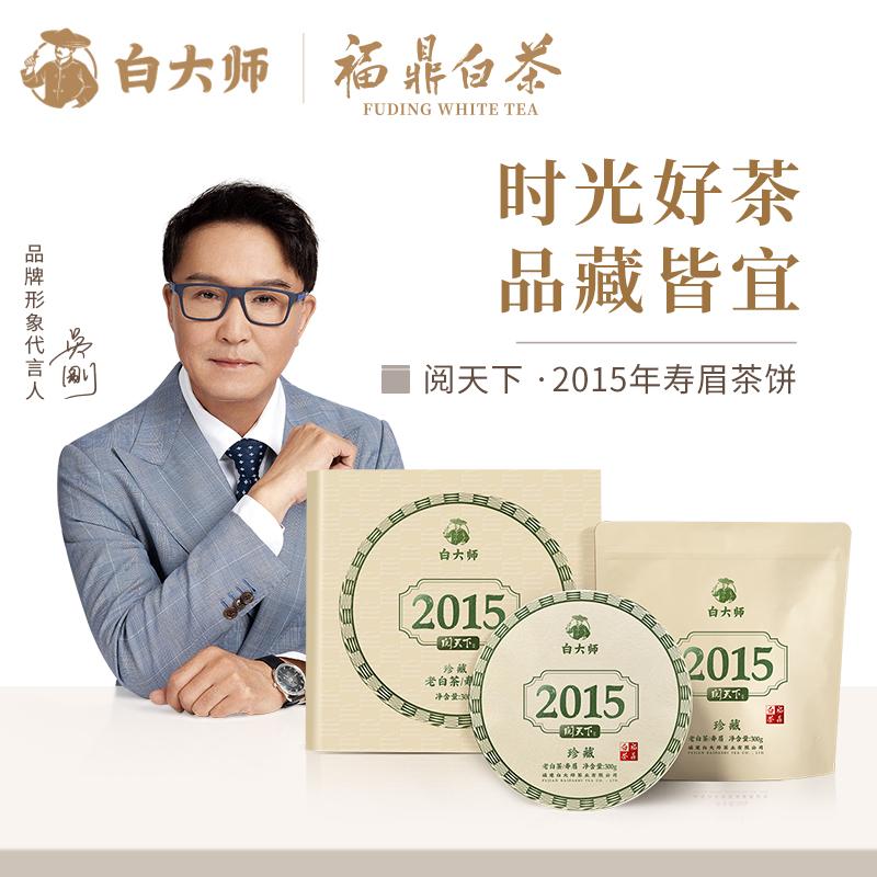 白大师阅天下2015年寿眉茶饼300g