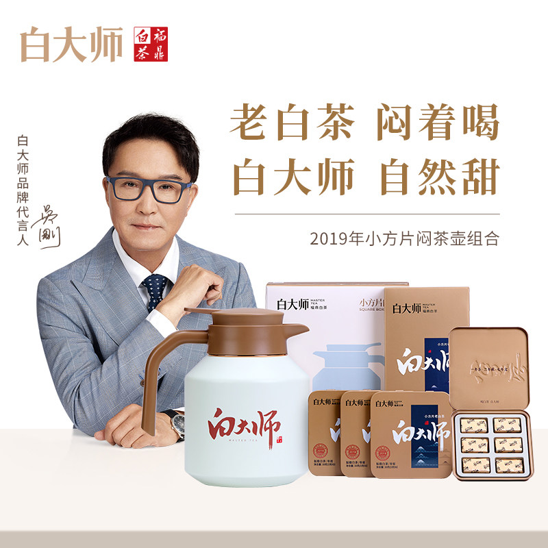 白大师闷茶壶闷泡壶焖茶壶老白茶福鼎白茶寿眉小方片茶叶礼盒120g,茶,寿眉,淘宝优惠券,粉丝福利购,淘宝优惠卷