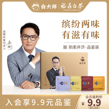 【会员专享】白大师福鼎白茶2020年陈皮白茶寿眉小方片品鉴装20g