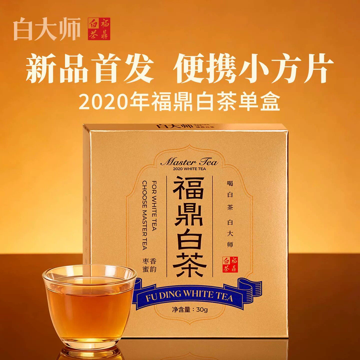 白大师正宗福鼎白茶2020年寿眉白茶小方片自饮口粮茶办公室茶叶