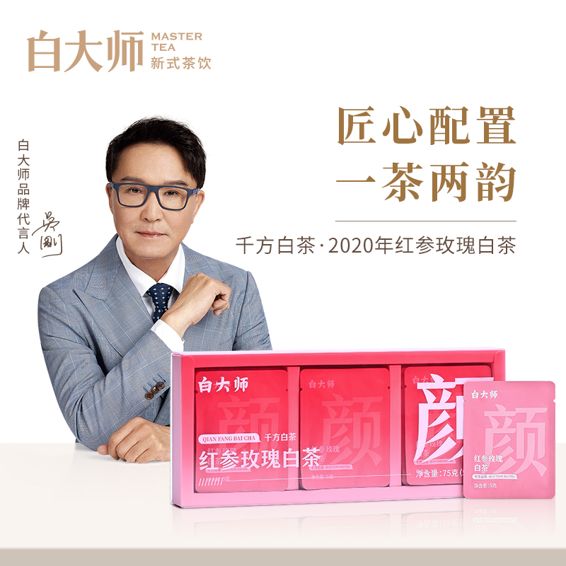 白大师白茶高山2020红参玫瑰
