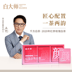 白大师白茶正宗高山福鼎白茶千方白茶2020年红参玫瑰白茶75g
