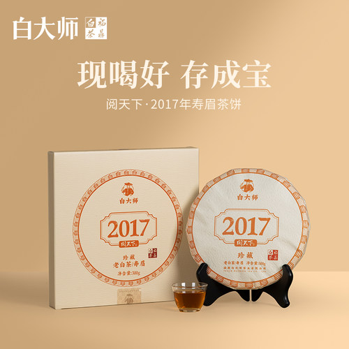 白大师2017年福鼎寿眉枣香白茶