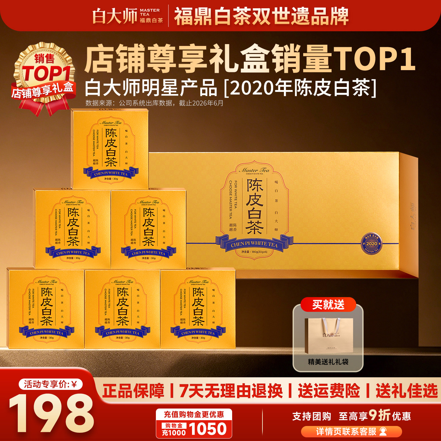 白大师2020年陈皮白茶寿眉小方片图片