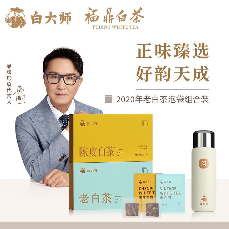 白大师福鼎白茶2020年陈皮白茶袋泡茶包小方片闷泡杯茶叶礼盒64g 茶 寿眉 原图主图