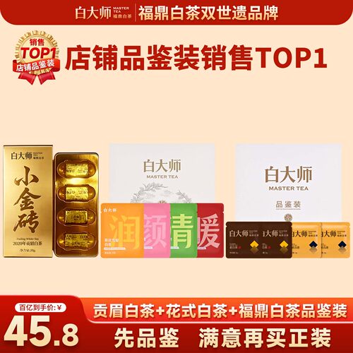 白大师福鼎白茶陈皮白茶品鉴装