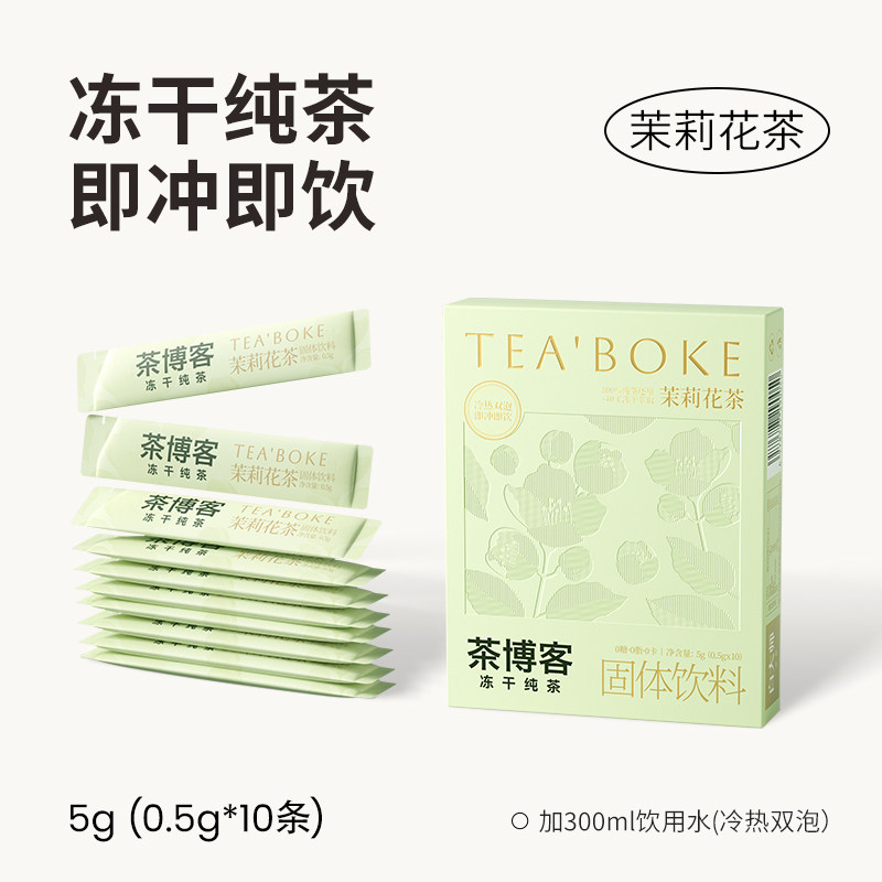 白大师茶博客冻干茶饮茉莉花茶乌龙普洱白茶速溶冷萃无糖固体饮料