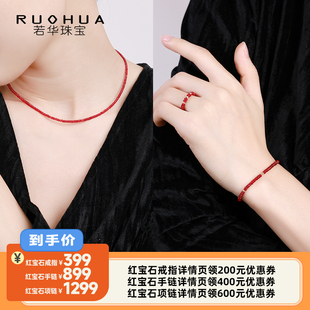 礼物 若华珠宝18K金红宝石手链彩宝项链戒指套装 李佳琦直播间