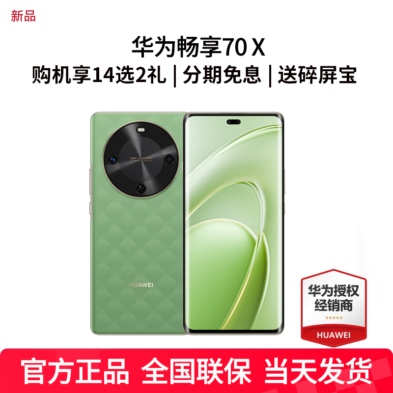 Ϣ/췢Huawei/Ϊ  70X ¿ֻٷƷ콢ѧ70ϵзplus70s70pro ѩ 8GB+256GBʵ1999Ԫ