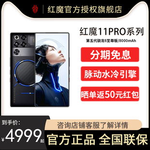 红魔11Pro 分期免息 Pro 第五代骁龙8至尊版 脉动水冷引擎电竞游戏5G手机 8000mAh 现货速发