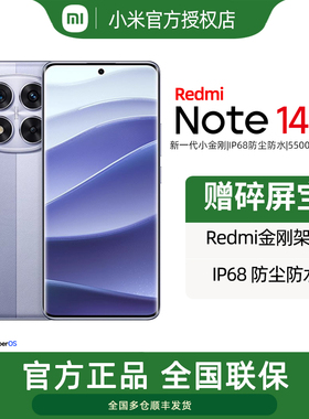 小米 Redmi Note 14 Pro 5G手机红米note14pro小米手机官方旗舰店官网正品14pro智能手机