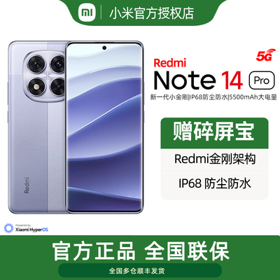 小米 Redmi Note 14 Pro 5G手机红米note14pro小米手机官方旗舰店官网正品14pro智能手机