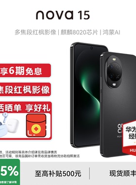 国家补贴15%+送蓝牙耳机】Huawei/华为 nova 15 手机官方正品旗舰店官网鸿蒙智能手机nova15系列学生手机