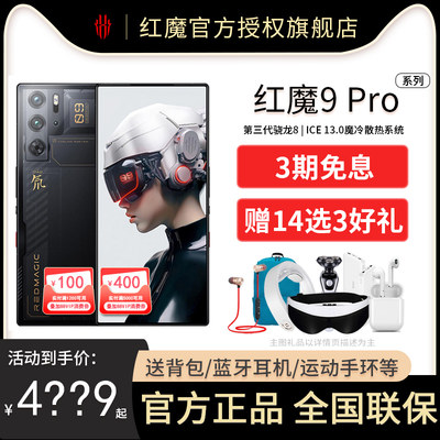 红魔9Pro/Pro+官方正品手机