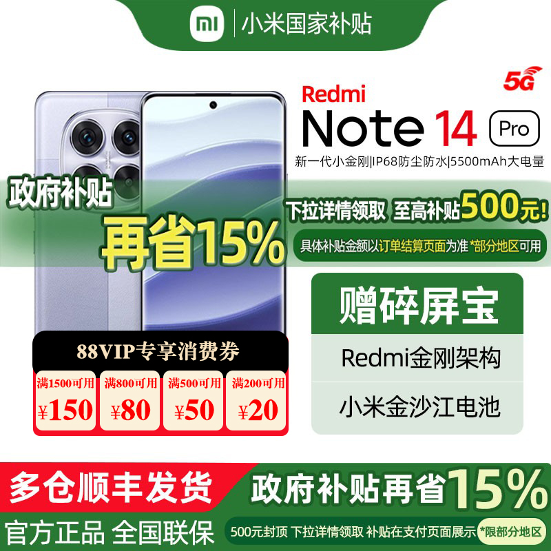[政府补贴至高减15%]小米 Redmi Note 14 Pro