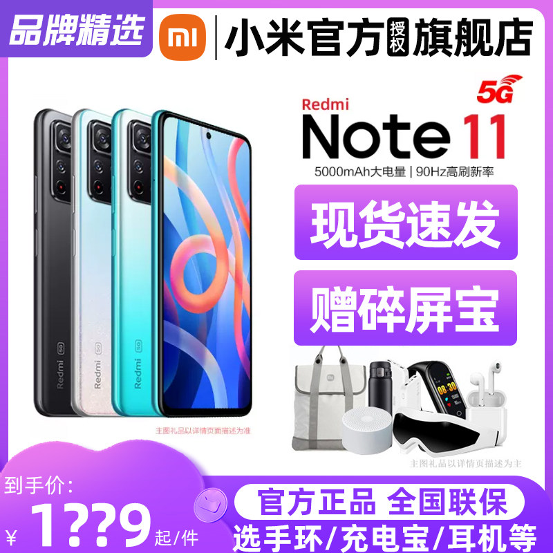 【现货速发】小米/红米Redmi Note 11 5G 5000mAh大电量智能红米手机官方小米官方旗舰店千元5G怎么看?