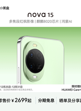 【分期免息/现货】Huawei/华为 nova 15 手机官方正品旗舰店官网鸿蒙智能手机鸿蒙系统nova15系列学生手机