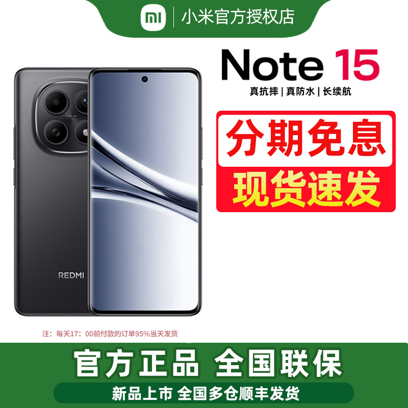 【新品上市】Redmi Note 15 手机红米note手机小米