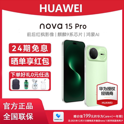 华为nova15Pro鸿蒙智能手机