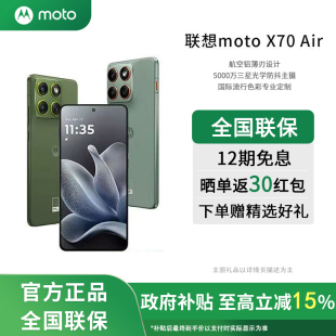 摩托罗拉moto 12期免息 X70Air超轻薄直屏手机5000万像素三星光学防抖多面耐摔第四代骁龙7 国家补贴15%