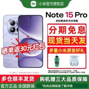 【新品上市】Redmi Note 15 Pro手机红米note手机小米手机小米官方旗舰店官网新品小米note15pro