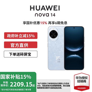 14手機官方正品 國家補貼500元 Huawei 華為nova 鴻蒙系統學生老人國補直降nova14手機 旗艦店新款
