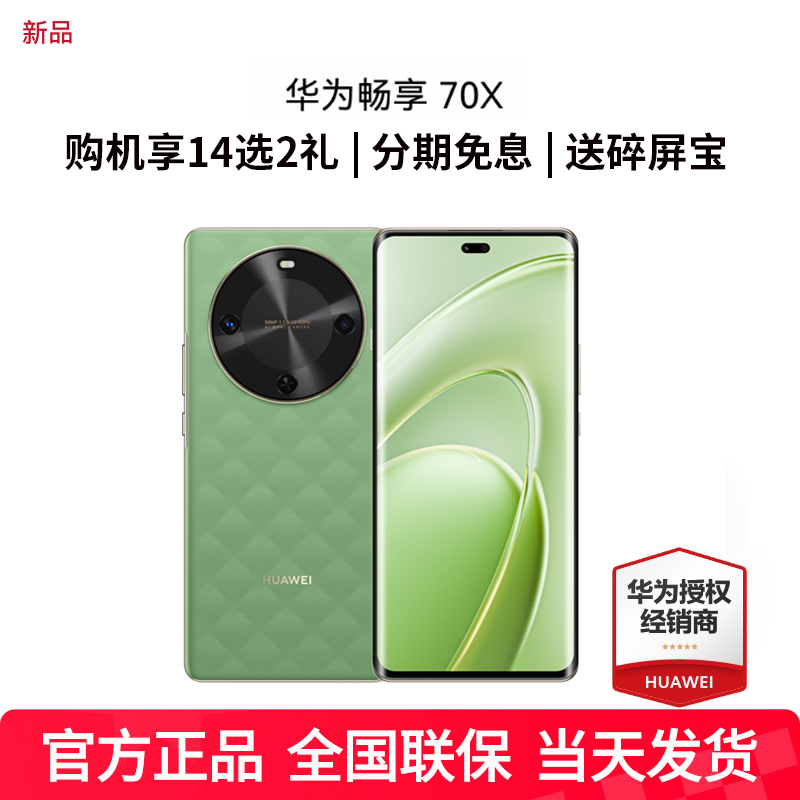 ѩ 8GB+128GB ֻٷ/Huawei/Ϊ  70X¿ֻٷƷ콢ѧ70ϵзplus70s70pro1699Ԫ