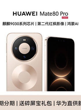 新品现货【晒单享好礼】Huawei/华为 Mate 80 Pro手机官方旗舰店正品新款商务手机鸿蒙6Mate80系列官网m80